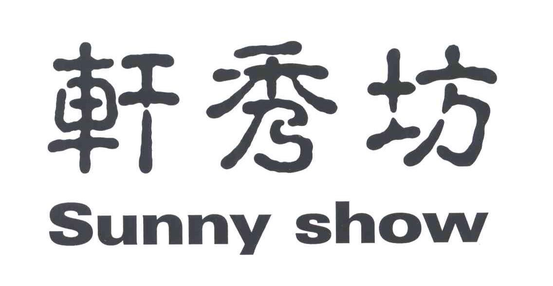 sunny show;轩秀坊