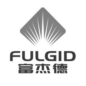 富杰德 em>fulgid/em>