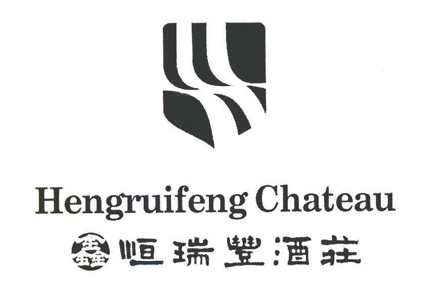 恒瑞丰酒庄 hengruifengchateau