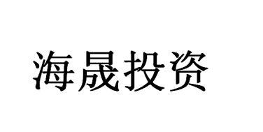 海圣投资 企业商标大全 商标信息查询 爱企查