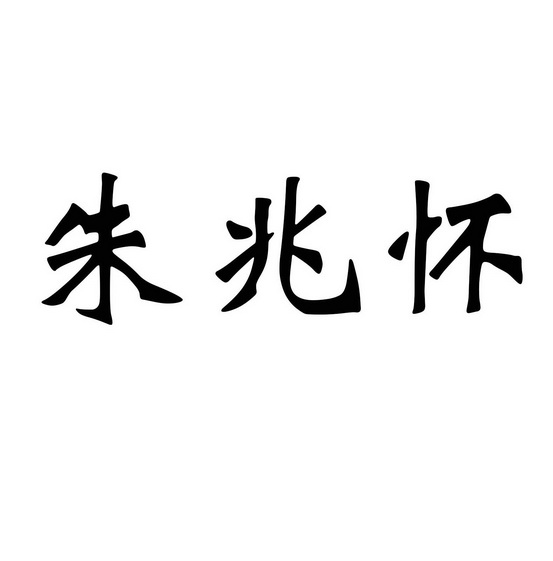 爱企查_工商信息查询_公司企业注册信息查询_国家企业