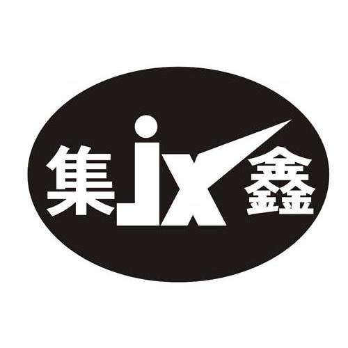 吉鑫jx_企业商标大全_商标信息查询_爱企查