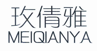 魅茜悦 企业商标大全 商标信息查询 爱企查