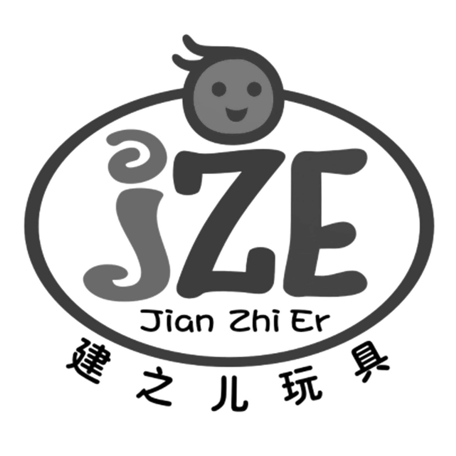 建之儿 玩具 jianzhi erjze商标注册申请受理通知书发文