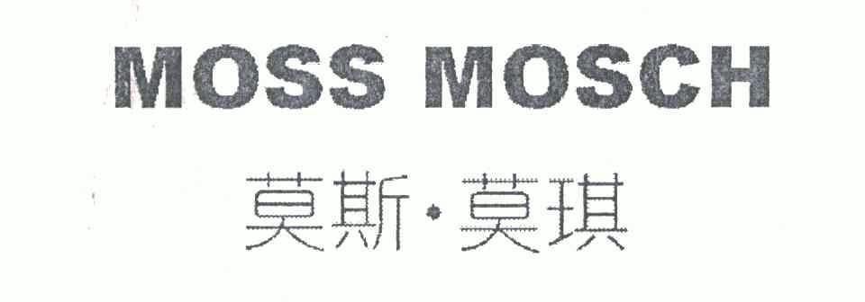 莫斯·莫琪 moss em>mosch/em>