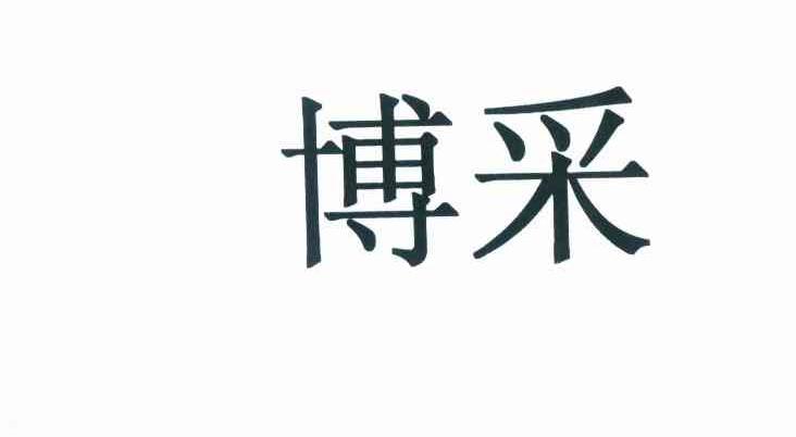 湖南 展赐电子有限公司办理/代理机构:北京集佳知识产权代理有限公司