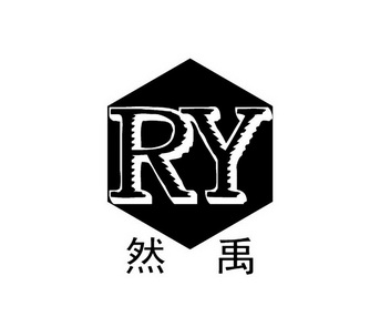 办理/代理机构:上海中韬商标代理有限公司然裕ry商标注册申请更新时间