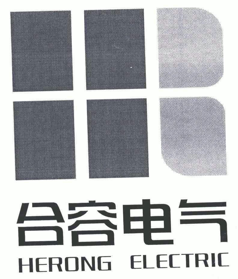 合容电气;herong electric