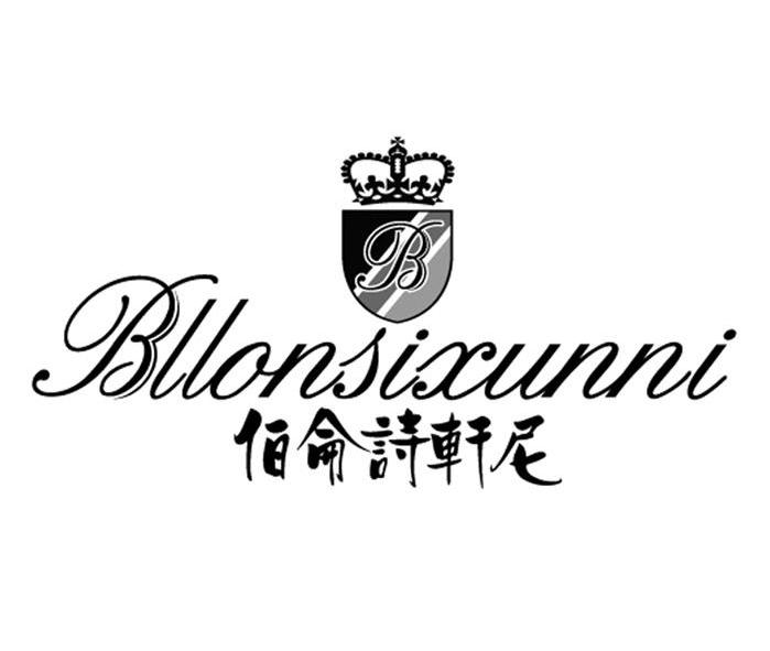 伯仑诗轩尼bllonsixunnib_企业商标大全_商标信息查询_爱企查