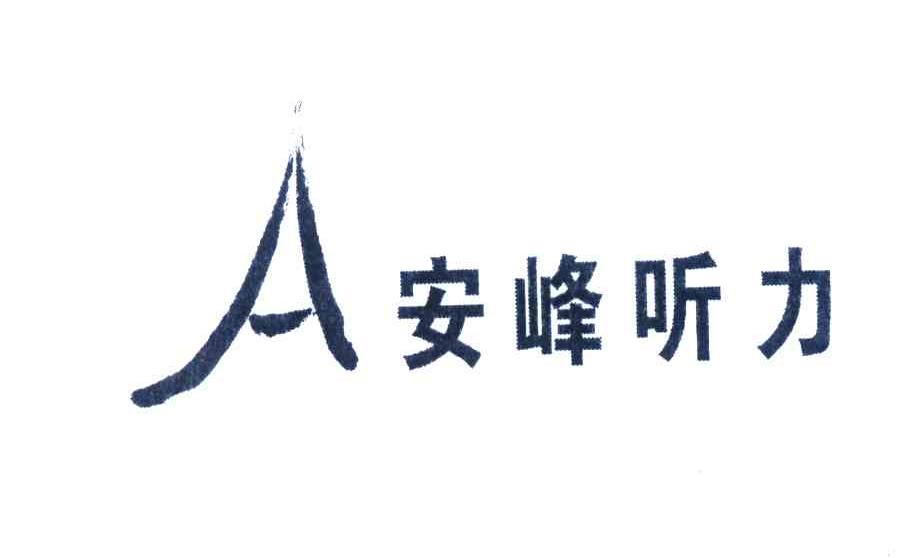 类-广告销售商标申请人:北京市声之望听觉技术有限公司办理/代理机构