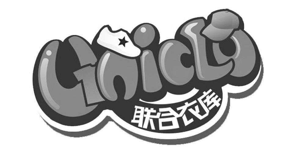 联合衣库 uniclo