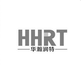 华瀚润特 em>hhrt/em>