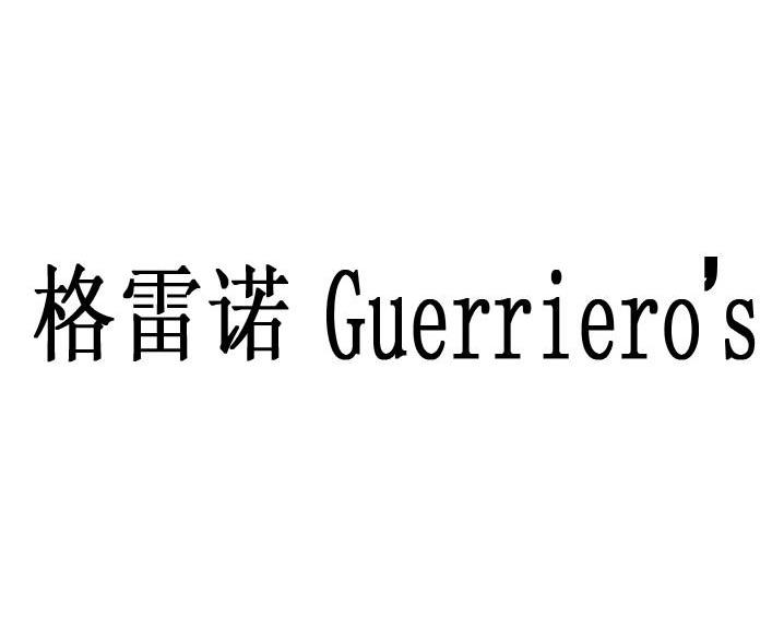 em>格雷诺/em>guerriero's