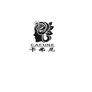 卡弗尼 cafune