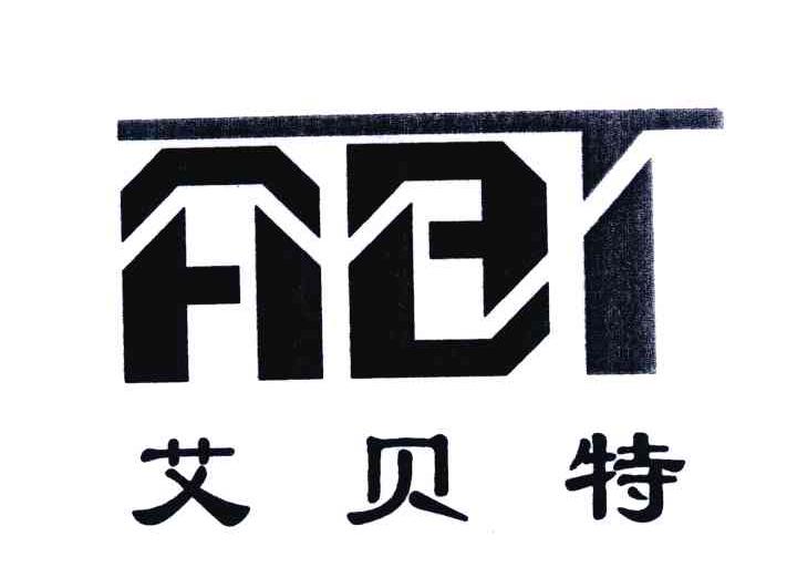 艾贝特 em>abt/em>