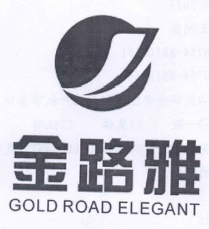 金路雅 gold road elegant