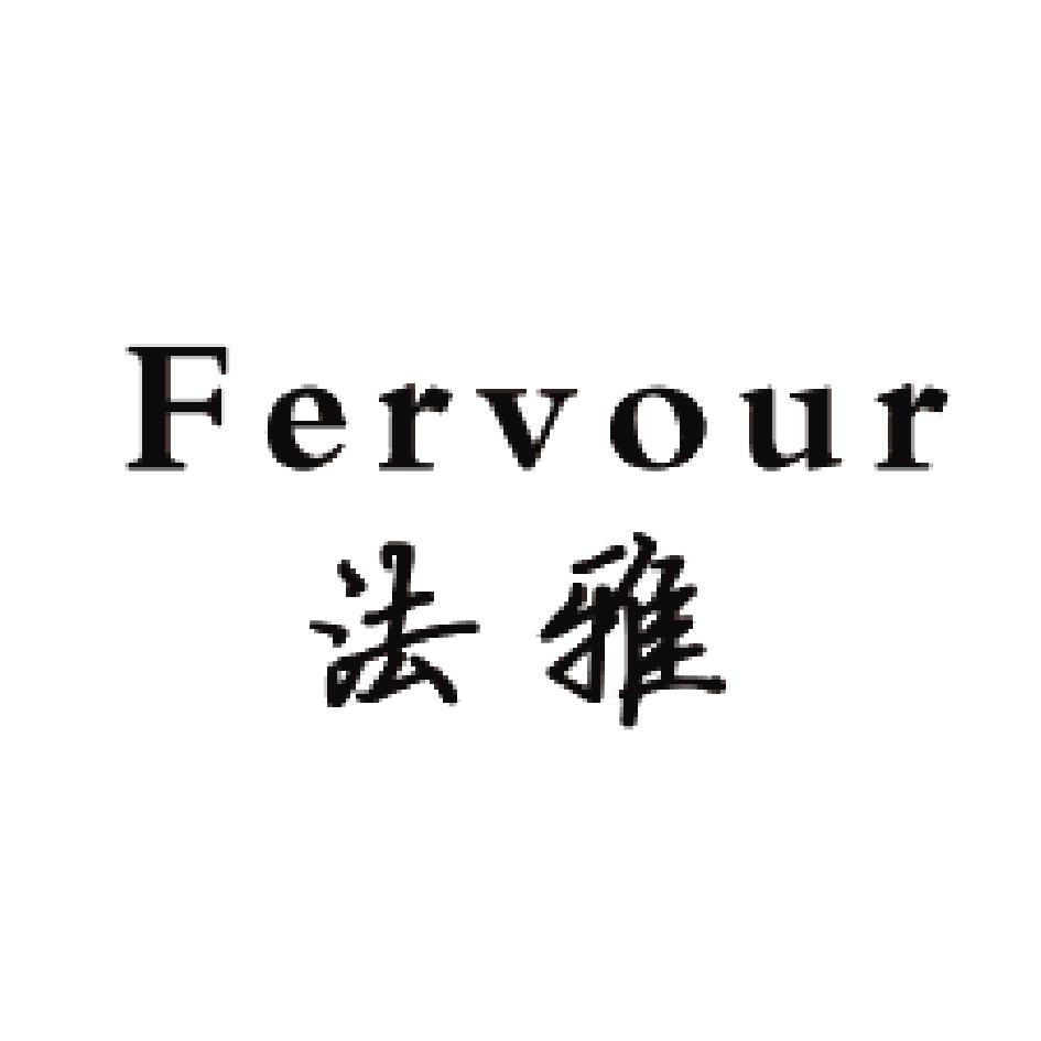 em>法雅/em em>fervour/em>