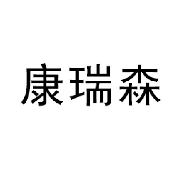 知网科技有限公司申请人:深圳市西倍健生物工程股份有限公司国际分类