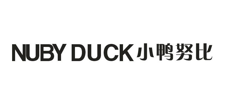 小鸭 努 nuby duck商标异议申请