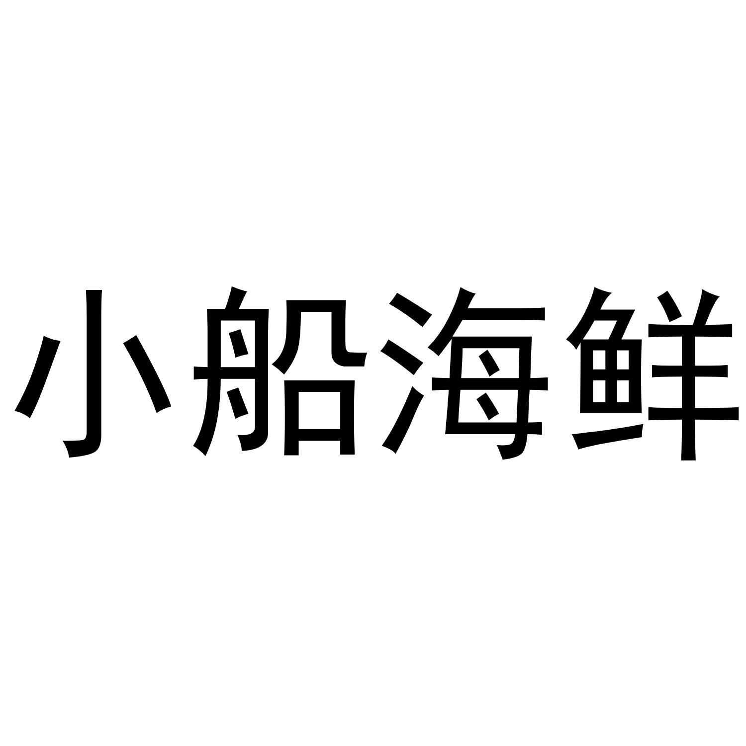 小川海_企业商标大全_商标信息查询_爱企查