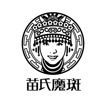 苗氏魔斑