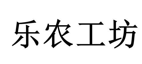 市翰达知识产权服务有限公司申请人:乐昌市壹口甜食品有限公司国际分