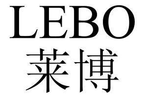 莱博 lebo