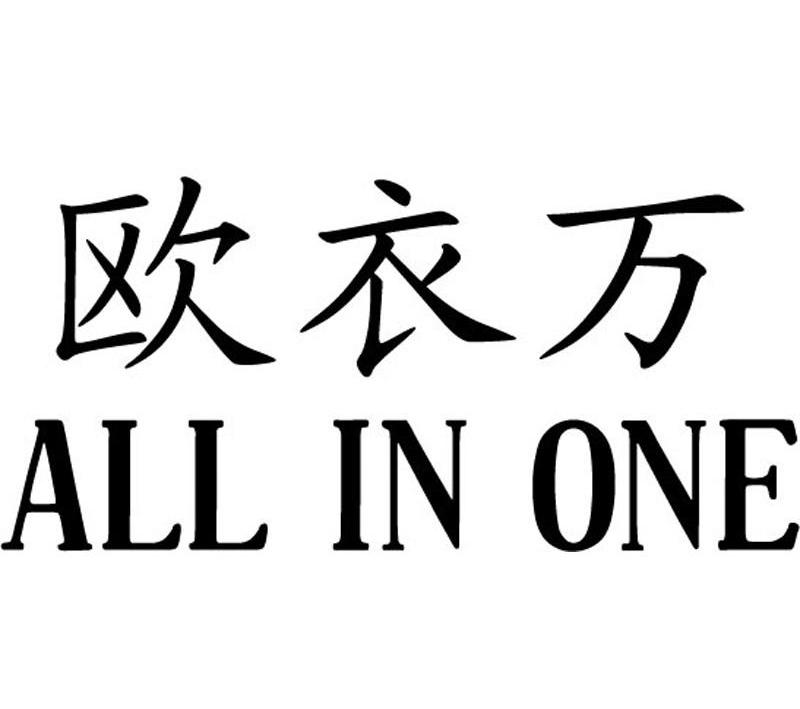 em>欧衣万/em em>all/em in em>one/em>