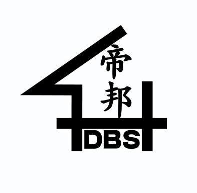 帝邦dbs