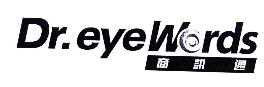 商讯通;dr eye words