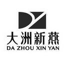 em>大洲/em em>新/em em>燕/em em>y/em>
