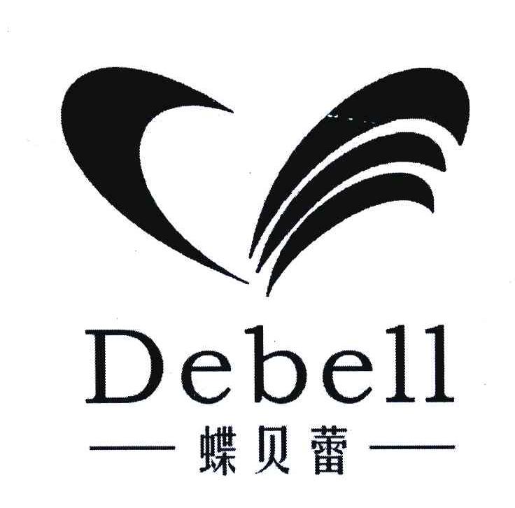 蝶贝蕾 em>debell/em>