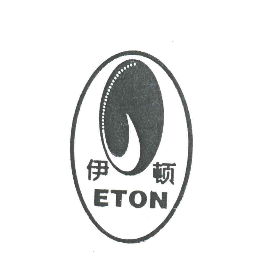 伊顿 em>eton/em>