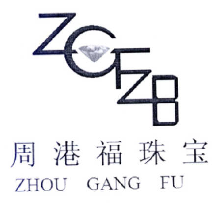 周港福珠宝 zhou gang fu zgfzb