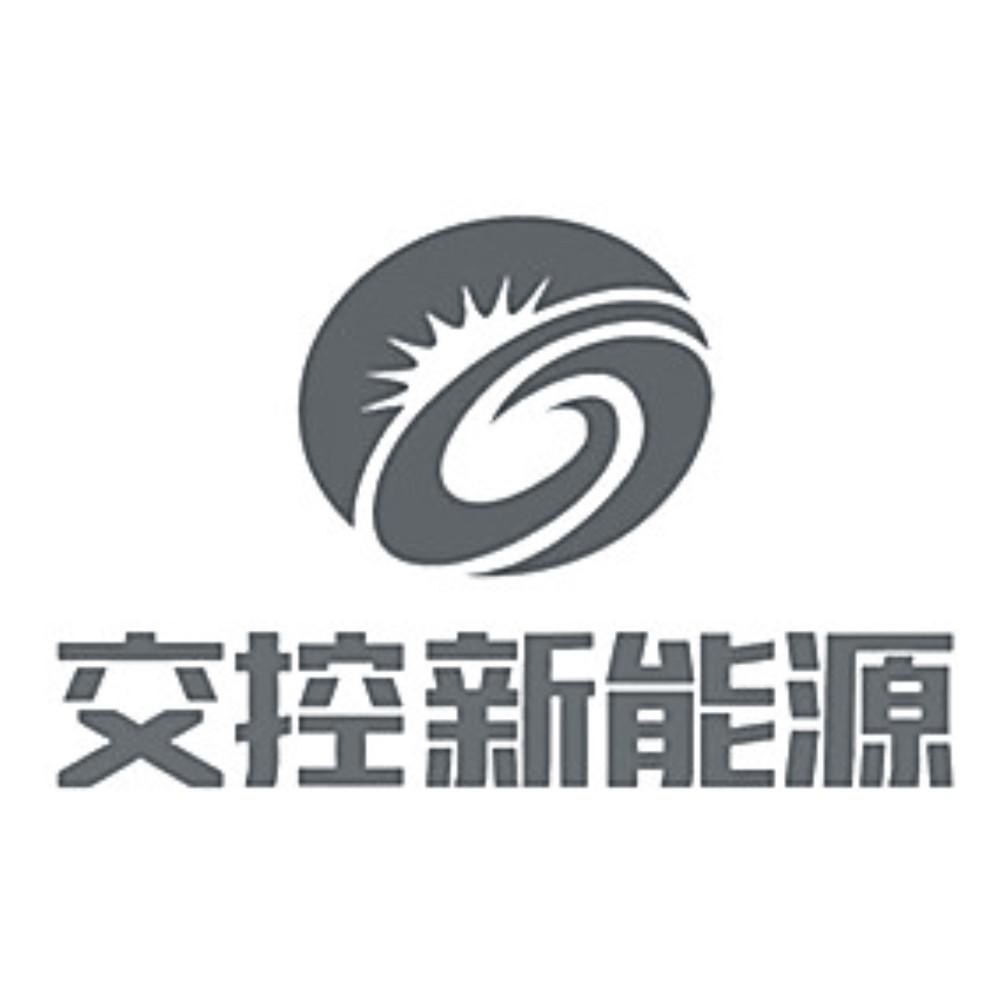 安徽交控路网新能源有限公司_企业商标大全_商标信息查询_爱企查