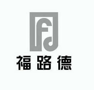 福路德 em>fj/em>