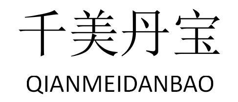 2020-10-12国际分类:第03类-日化用品商标申请人:周厚光办理/代理机构