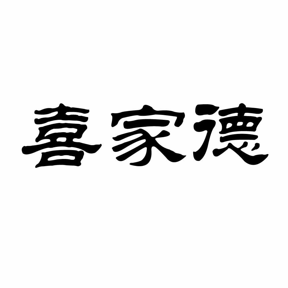 禧加多_企业商标大全_商标信息查询_爱企查