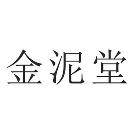 代理机构:北京梦知网科技有限公司金柅亭商标注册申请申请/注册号