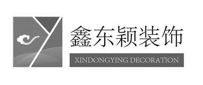 鑫东颖 em>装饰/em xindongying decoration