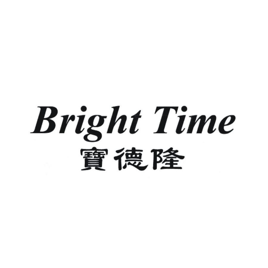 宝德隆 em>bright/em em>time/em>