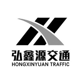 弘鑫源交通 hongxinyuan traffic