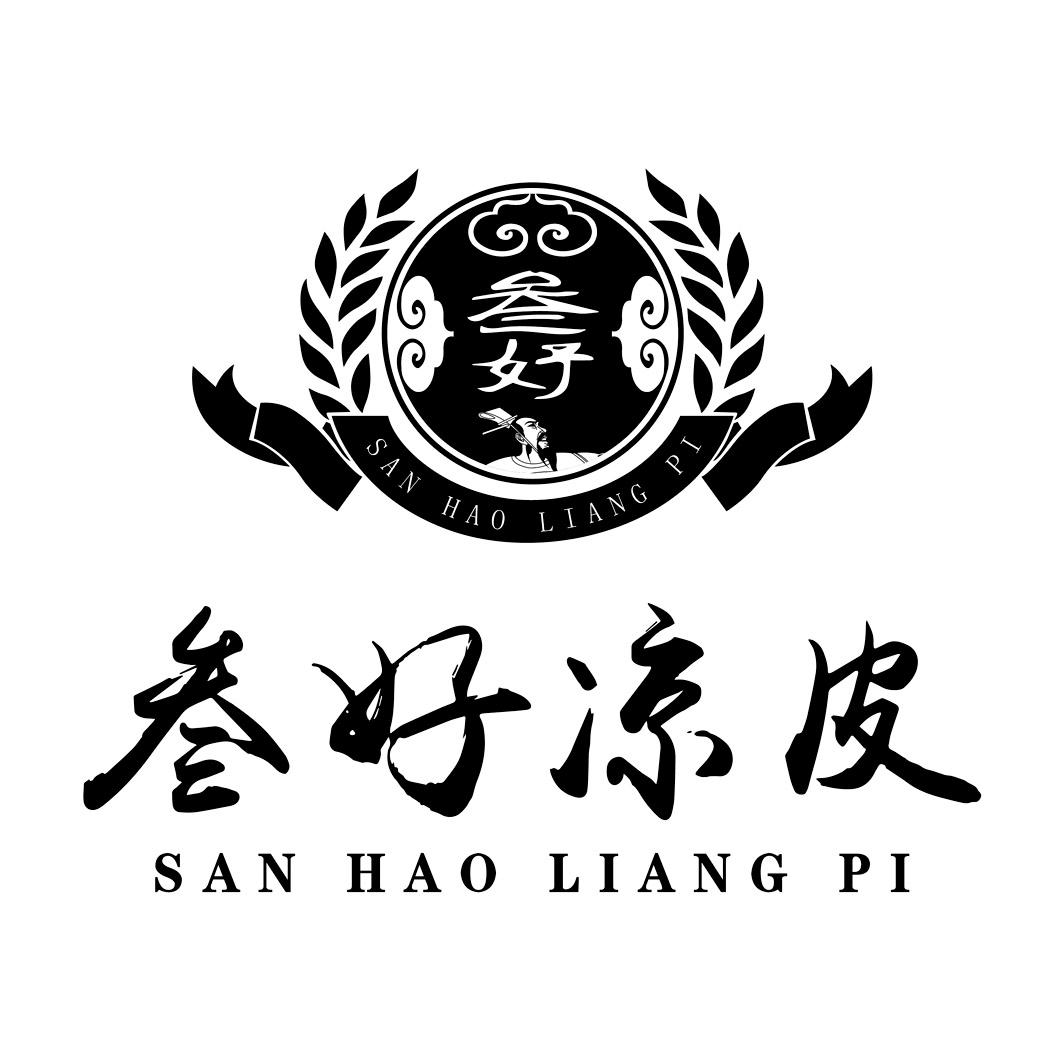 叁好凉皮 叁好 san hao liang pi