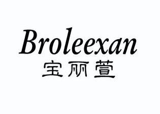 em>宝丽萱/em em>broleexan/em>