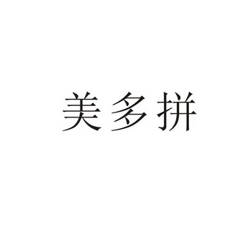 美多派 企业商标大全 商标信息查询 爱企查