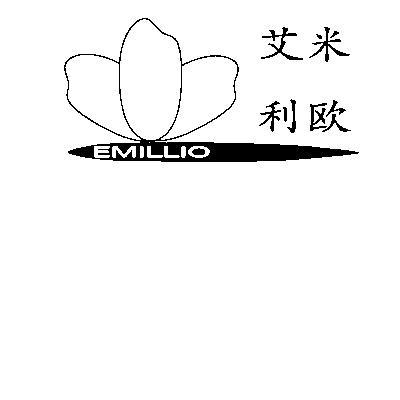 em>艾米利欧/em em>emillio/em>