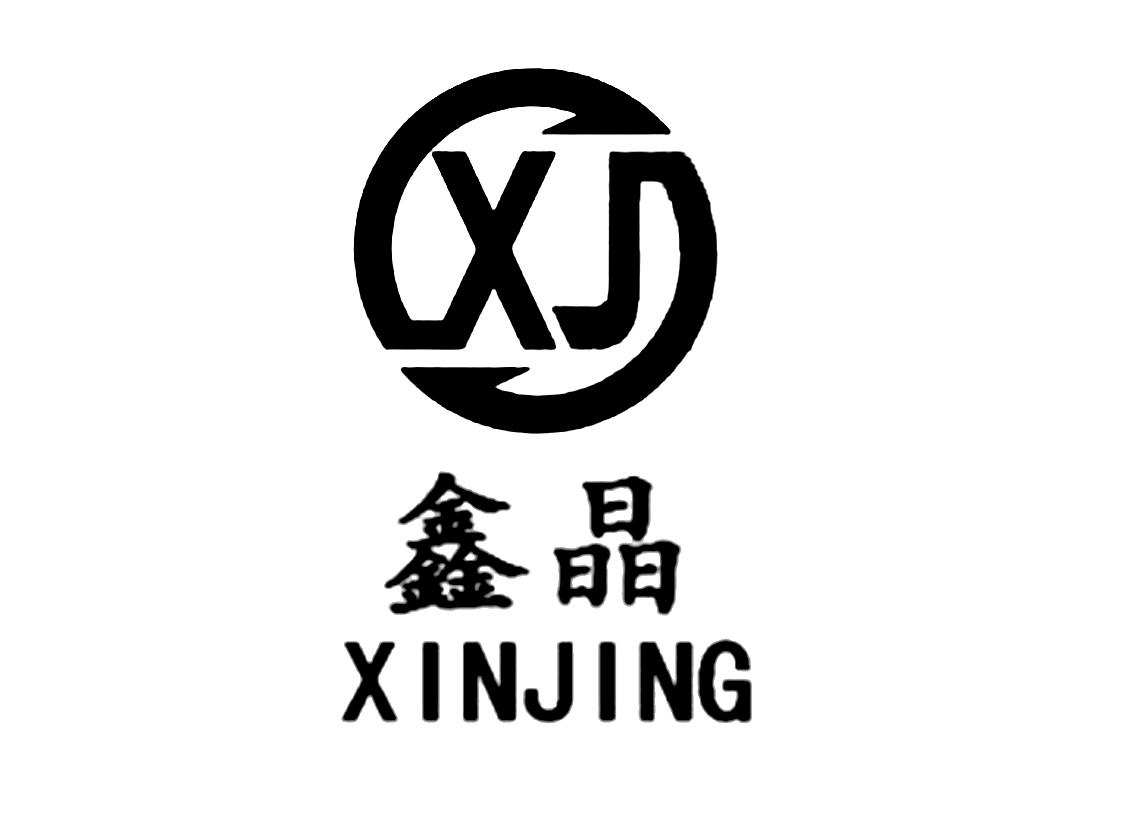 鑫晶 xj