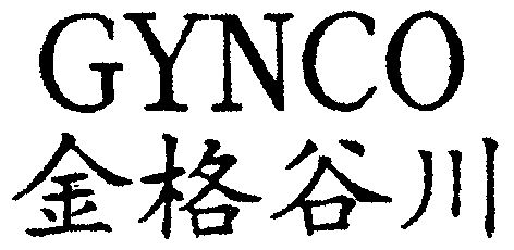 em>金格/em>谷川 em>gynco/em>