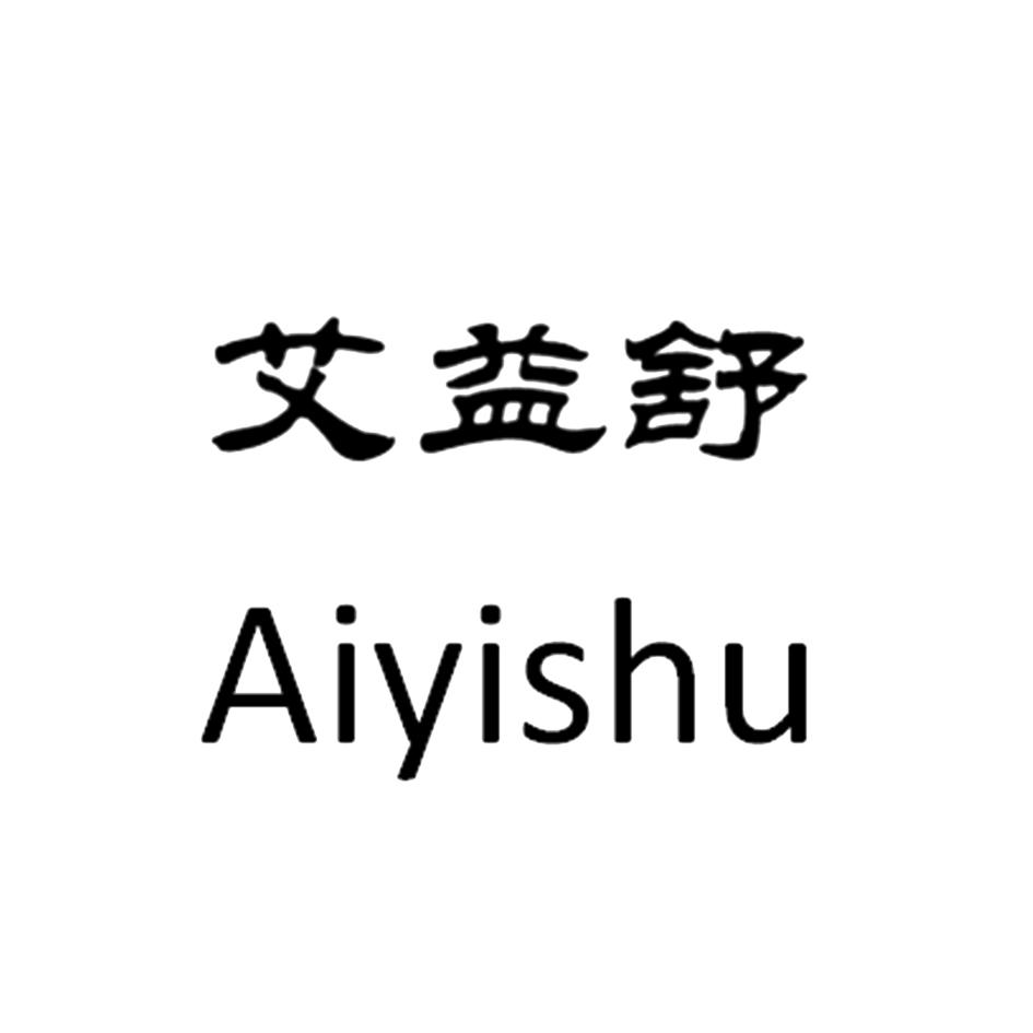 艾益舒 企业商标大全 商标信息查询 爱企查