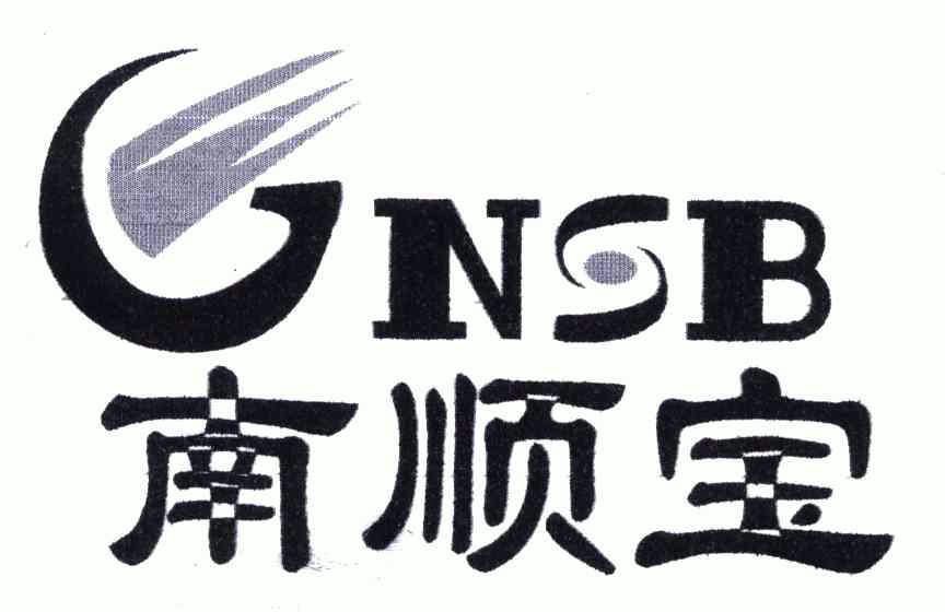 南顺宝 em>nsb/em>